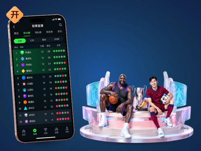 下载开云 APP，随时关注赛况